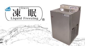ティーカンパニー、飲食店向けの小型・液体急速凍結機「凍眠ミニ」を販売開始。長期の鮮度維持ドリップ0％へ