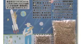 宇宙ステーションに打上げたお米が地球に帰還「角田の宇宙米」として販売予定へ