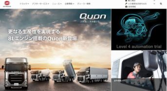 UDトラックス・日本通運・ホクレンの3社、北海道で農産品運搬にて自動運転トラックの実証へ