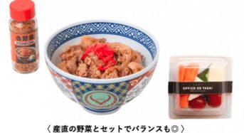 オフィスに“置き野菜”と牛丼を。吉野家×OFFICE DE YASAIによるコラボ商品を販売