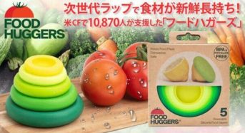 次世代食品ラップ「フードハガーズ」の国内先行販売を開始