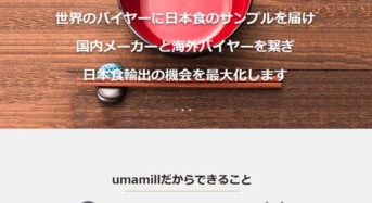 奈良県田原本町、食品・生産者の輸出支援のためumamill・SAMURAI SUMMITと提携