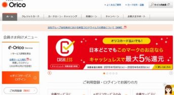 オリコ、JAぎふとフリーローンの保証業務を開始