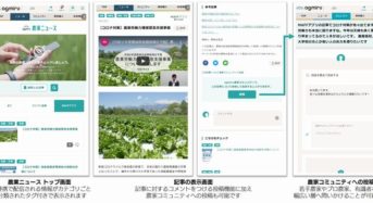 SBテクノロジー・農業プラットフォームagmiru、農林水産省のMAFFアプリと連携