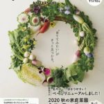 サカタのタネ、園芸愛好家向け通信販売カタログ「家庭園芸2020 夏秋号」を発行