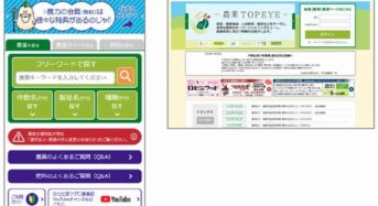 住友化学、スマホに対応した農業関連情報サイト「Smart i-農力」などを開設