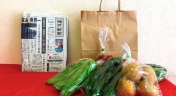 フードロス削減を目指す八百屋と神戸新聞販売店が提携。地元の朝採れ野菜の宅配サービス開始