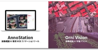 インキュビットが子会社「株式会社Orni」を設立、画像認識AI開発の支援プロダクトを提供