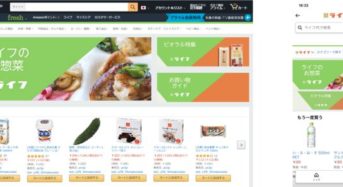 Amazon.co.jp上にライフのストアがオープン。ライフ店舗の生鮮食品や惣菜がアプリ等から注文可能