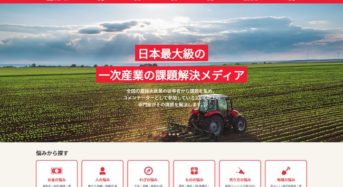 一次産業を専門とした課題解決プラットフォーム「YUIME Japan」を公開