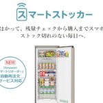IoT冷蔵庫「スマートストッカー・R-KC11R」食品の自動再注文サービスに対応