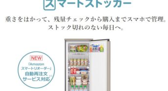 IoT冷蔵庫「スマートストッカー・R-KC11R」食品の自動再注文サービスに対応