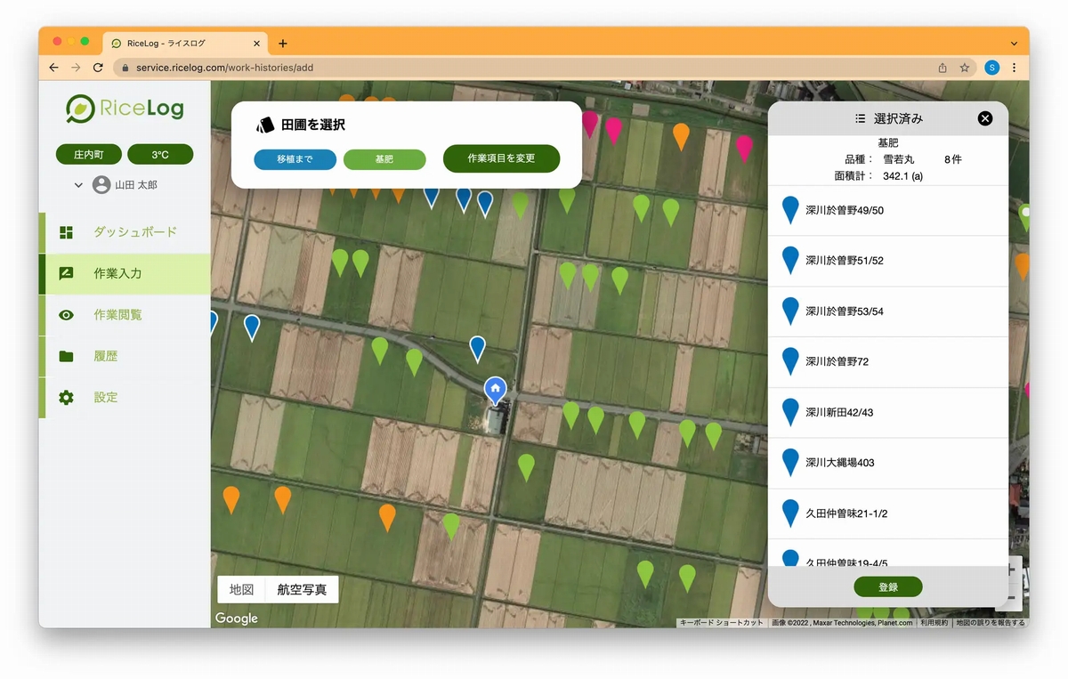 米シスト庄内、水稲特化の栽培管理アプリ「RiceLog」をリリース
